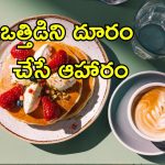 Cartisol Reducing Habits: డిప్రెషన్, మానసిక ఒత్తిడిని దూరం చేయండిలా.. కార్టిసోల్ హార్మోన్‌ని తగ్గించే అలవాట్లు ఇవే..
