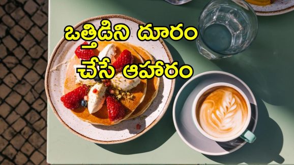 Cartisol Reducing Habits: డిప్రెషన్, మానసిక ఒత్తిడిని దూరం చేయండిలా.. కార్టిసోల్ హార్మోన్‌ని తగ్గించే అలవాట్లు ఇవే..