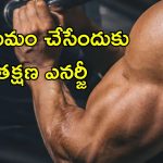 Muscle Growth Supplements: కండరాల పెరుగుదలకు నేచురుల్ సప్లిమెంట్లు.. నిపుణుల సూచనలివే..