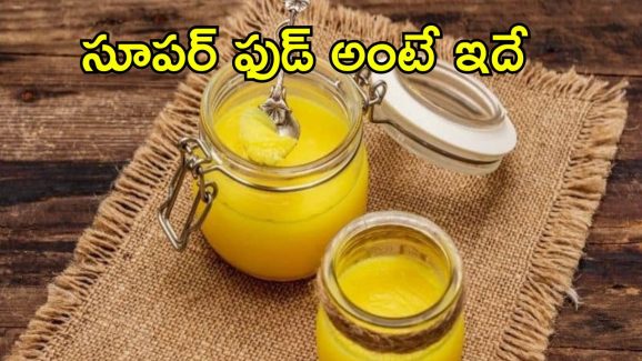 Monsoon Ghee Benefits: నెయ్యి తినడం వల్ల ఇన్ని లాభాలా.. వర్షాకాలంలో సూపర్ బెనిఫిట్స్