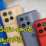 Moto G96 5G India Launch: మోటోరోలా కొత్త బడ్జెట్ ఫోన్ త్వరలోనే లాంచ్.. తక్కువ ధరలో సూపర్ ఫీచర్స్‌