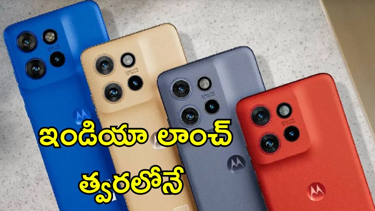 Moto G96 5G India Launch: మోటోరోలా కొత్త బడ్జెట్ ఫోన్ త్వరలోనే లాంచ్.. తక్కువ ధరలో సూపర్ ఫీచర్స్‌