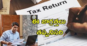 ITR Filing Mistakes: సీఏ లేకుండానే ఐటీఆర్ ఫైలింగ్ చేస్తున్నారా? అందరూ చేసే తప్పులివే..