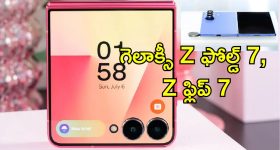 Samsung Galaxy Z Fold 7: 200MP కెమెరాతో గెలాక్సీ Z ఫోల్డ్ 7 లాంచ్.. పెద్ద కవర్ స్క్రీన్‌తో గెలాక్సీ Z ఫ్లిప్ 7