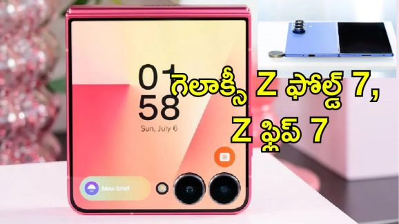 Samsung Galaxy Z Fold 7: 200MP కెమెరాతో గెలాక్సీ Z ఫోల్డ్ 7 లాంచ్.. పెద్ద కవర్ స్క్రీన్‌తో గెలాక్సీ Z ఫ్లిప్ 7