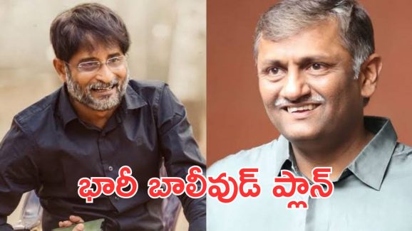 Telugu Producers : బాలీవుడ్ లో మరో మూవీ… ఏకంగా ఆఫీస్ ఓపెన్ చేసిన స్టార్ ప్రొడ్యూసర్లు