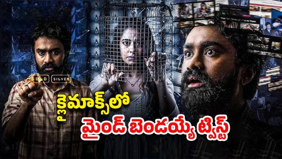 OTT Movie : ఆ పాడు వీడియోలకు అడిక్ట్… పక్కింటోళ్ల ప్రైవేట్ వీడియోలు చూసి… స్ట్రిక్ట్లీ సింగిల్స్‌కు మాత్రమే