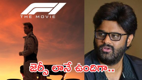 Naga Vamsi: ఈ కంపారిజన్ చేస్తే ఆడియన్స్ నన్ను తంతారు