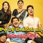 OTT Movie : దొంగల ఇంటికి కోడలుగా… ప్రైవేట్ వీడియోతో బ్లాక్ మెయిల్… క్లైమాక్స్ ట్విస్ట్ డోంట్ మిస్