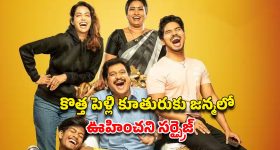OTT Movie : దొంగల ఇంటికి కోడలుగా... ప్రైవేట్ వీడియోతో బ్లాక్ మెయిల్... క్లైమాక్స్ ట్విస్ట్ డోంట్ మిస్