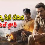 OTT Movie : ఆరుగురు మృత్యువాత… పోలీసుల దౌర్జన్యాన్ని కళ్ళకు కట్టిన మలయాళ మూవీ… ఒక్కో సీన్ క్లైమాక్స్ లా ఉండే స్టోరీ