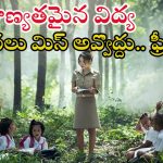 Navodaya: పిల్లల బంగారు భవిష్యత్తు కోసం నవోదయ.. మరి ఇంకెందుకు ఆలస్యం