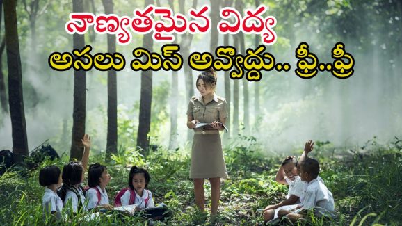 Navodaya: పిల్లల బంగారు భవిష్యత్తు కోసం నవోదయ.. మరి ఇంకెందుకు ఆలస్యం