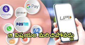 UPI New Rules: యూపీఐ కొత్త రూల్స్.. ఆగష్టు 1 నుంచి అమల్లోకి.. ఈ 5 విషయాలు తప్పక తెలుసుకోండి