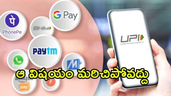 UPI New Rules: యూపీఐ కొత్త రూల్స్.. ఆగష్టు 1 నుంచి అమల్లోకి.. ఈ 5 విషయాలు తప్పక తెలుసుకోండి