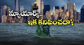 New York Slow Sink: భూమిలోకి కుచించుకుపోతున్న న్యూయార్క్ నగరం.. అమెరికాలో భయాందోళనలు!
