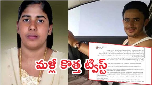 Nimisha Priya: నిమిష ప్రియ.. డబ్బుతో ప్రాణానికి వెల కట్టలేం, శిక్ష వేయాల్సిందే!