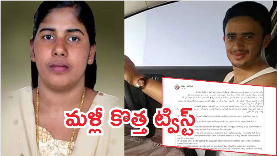 Nimisha Priya: నిమిష ప్రియ.. డబ్బుతో ప్రాణానికి వెల కట్టలేం, శిక్ష వేయాల్సిందే!