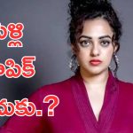 Nithya Menon: వీళ్ళిద్దరూ నన్ను చాలా ట్రై చేస్తారు, అంత మాట అనేసావ్ ఏంటి నిత్యా ?