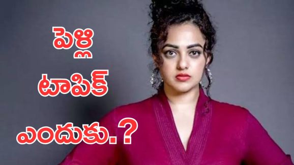 Nithya Menon: వీళ్ళిద్దరూ నన్ను చాలా ట్రై చేస్తారు, అంత మాట అనేసావ్ ఏంటి నిత్యా ?