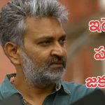SSMB 29: మహేష్ ఫ్యాన్స్ కి బ్యాడ్ న్యూస్, ఇది ఎక్స్పెక్ట్ చేయలేదు జక్కన్న