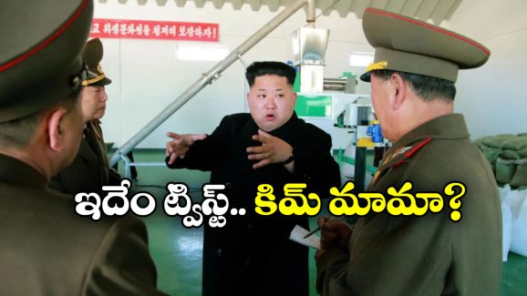 North Korea: నార్త్ కొరియా ట్రేడ్ ఫెయిర్ టూర్.. వాళ్లకు మాత్రం నో ఎంట్రీ? ఎవరు చూస్తారు? North Korea: నార్త్ కొరియా ట్రేడ్ ఫెయిర్ టూర్.. వాళ్లకు మాత్రం నో ఎంట్రీ? ఎవరు చూస్తారు?