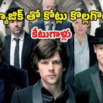 OTT Movie : లైవ్ లో దొంగతనం… నరాలు తెగే సస్పెన్స్… ప్రతీ సీన్ క్లైమాక్స్ లా ఉండే హీస్ట్ థ్రిల్లర్