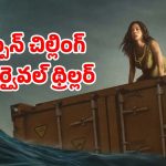 OTT Movie : సముద్రం మధ్యలో కంటైనర్ లో ప్రెగ్నెంట్ భార్యతో… నెక్స్ట్ ఏమవుతుందా అనే టెన్షన్ తోనే పోతారు