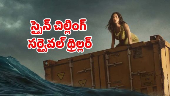 OTT Movie : సముద్రం మధ్యలో కంటైనర్ లో ప్రెగ్నెంట్ భార్యతో… నెక్స్ట్ ఏమవుతుందా అనే టెన్షన్ తోనే పోతారు