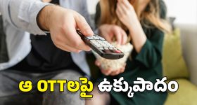 OTTs Banned: షాకింగ్.. 25 ఓటీటీలపై ప్రభుత్వం బ్యాన్.. మొత్తం జాబితా ఇదే!