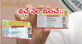 New Ration Card: త్వరలో కొత్త రేషన్ కార్డులు.. అంతా రెడీ చేసిన ప్రభుత్వం!