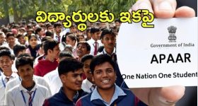 One Nation-One Student ID: ఇంటర్ స్టూడెంట్స్‌‌కు ఓ కార్డు.. మళ్లీ ఇదేంటి?