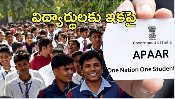 One Nation-One Student ID: ఇంటర్ స్టూడెంట్స్‌‌కు ఓ కార్డు.. మళ్లీ ఇదేంటి?