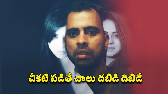 OTT Movie : భార్యను ముట్టుకుంటే బతుకు మీద ఆశ వదులుకోవాల్సిందే… బతికుండగానే భర్తకు చుక్కలు చూపించే ఆడ దెయ్యం