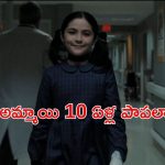 OTT Movie : అమ్మాయి అనుకుని ఆంటీతో ఆ పని… ఆ సైకో పిల్ల ఇచ్చే ట్విస్టుకు వణికిపోయే ఫ్యామిలీ
