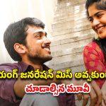 OTT Movie : చదువుకోవాల్సిన వయసులో ప్రేమ… పెళ్లి కాకుండానే ప్రెగ్నెంట్… లాస్ట్ ట్విస్ట్ హైలెట్