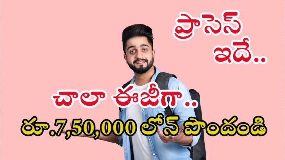 PM Vidyalaxmi: స్టూడెంట్స్‌కు సూపర్ న్యూస్.. సింపుల్‌గా రూ.7,50,000 లోన్ పొందండిలా?