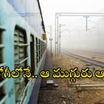 Panipat News: దారుణం.. రైల్వేస్టేషన్‌లో కూర్చున్న మహిళను ట్రైన్ కోచ్‌లోకి తీసుకెళ్లి..!