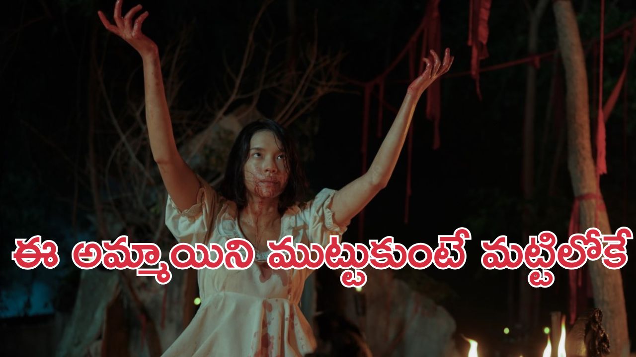 OTT Movie :  బ్లాక్ మ్యాజిక్ తో పుట్టగానే శాపం… ఊరినే అల్లాడించే ఆడపిల్ల… రోమాలు నిక్కబొడుచుకునే సీన్స్