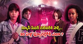 OTT Movie : 12 ఏళ్ల అమ్మాయిలు మిస్సింగ్... థ్రిల్లింగ్ ట్విస్టులు... నరాలు తెగే సస్పెన్స్ ఉన్న సై-ఫై మిస్టరీ