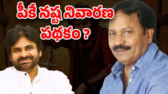 Pawan Kalyan HHVM 2 : ‘వీరమల్లు’ సీక్వెల్ పక్కన పెట్టి.. రత్నంకి మరో సినిమా చేసిపెట్టనున్న పవన్ !!
