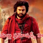 Hari Hara Veeramallu : ప్రసంగాలు ఆపేసి ప్రమోషన్స్ కి రావాలి, లేకపోతే నిర్మాత లైఫ్ రిస్క్
