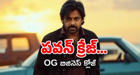 OG Business : ఓజీ బిజినెస్ డీటైల్స్... పవన్ మూవీ క్రేజ్ అంటే ఇలా ఉంటుంది మరి..