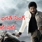 Ustaad Bhagat Singh Update : ఉస్తాద్ భగత్ సింగ్ అప్డేట్ ఇచ్చిన పవన్ కళ్యాణ్, ఇక అంతా హరీష్ చేతుల్లోనే 