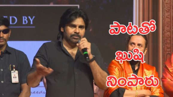 Pawan Kalyan : ఖుషి సినిమా పాటతో స్టేజ్ పైన అదరగొట్టిన పవన్ కళ్యాణ్