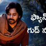 Pawan Kalyan : చాలా సంవత్సరాలు తరువాత నిర్మాత ఏం రత్నం కోసం ఆ పని చేస్తున్న పవన్ కళ్యాణ్ 