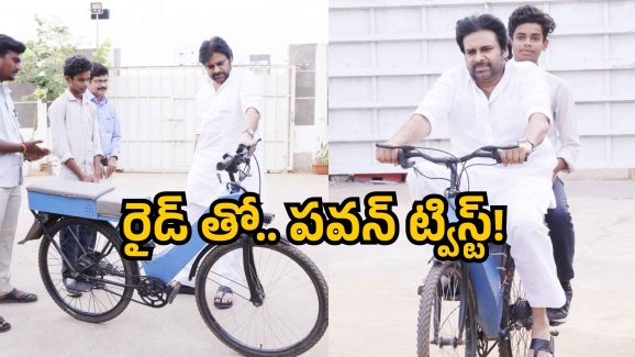 Pawan Kalyan: ఆ సైకిల్ ఓ వండర్.. తెగ తొక్కేసిన పవన్ కళ్యాణ్.. ఆ తర్వాత?
