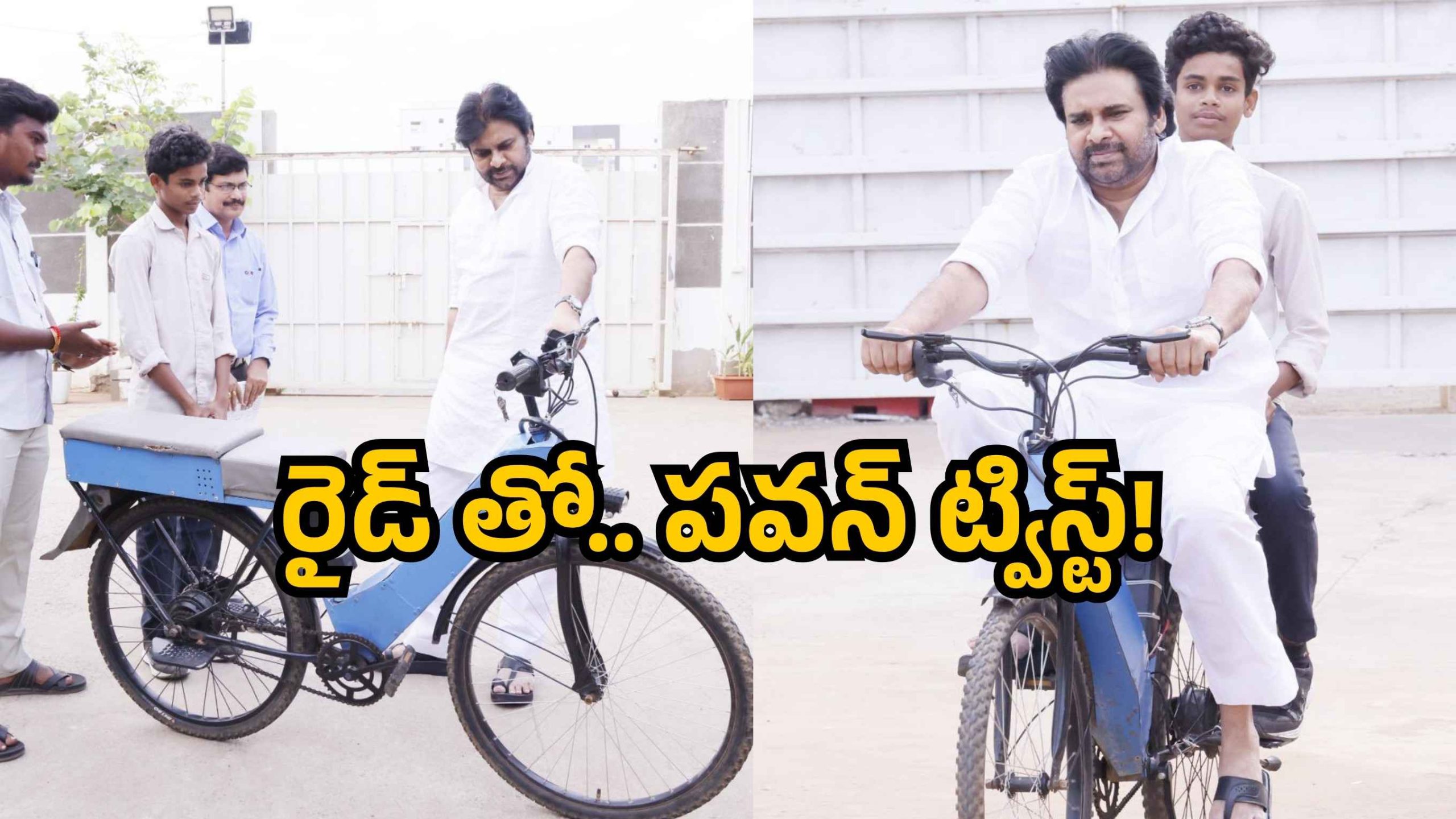 Pawan Kalyan: ఆ సైకిల్ ఓ వండర్.. తెగ తొక్కేసిన పవన్ కళ్యాణ్.. ఆ తర్వాత?