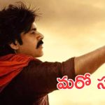 Hari Hara VeeraMallu : మళ్ళీ ప్రీ రిలీజ్ ఈవెంట్, ఇదేదో తేడాగా ఉంది గురు
