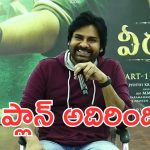 Pawan Kalyan: ప్రమోషన్స్ లో పవన్ కళ్యాణ్ కొత్త ప్లాన్, మంచి ఐడియా వేశారు